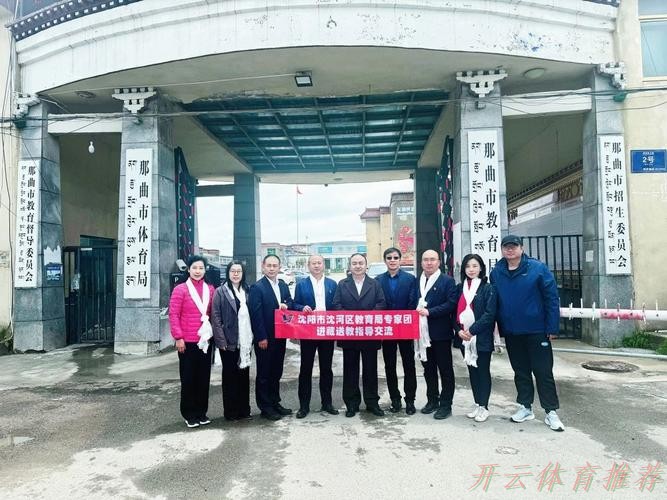 开云官网：公安部、国家体育总局、北京市公安局、中国足球协会联合帮扶团到黔西南州调研