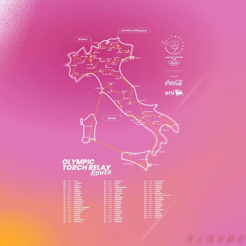 开云官方：米兰-科尔蒂纳冬奥会公布火炬传递完整路线
