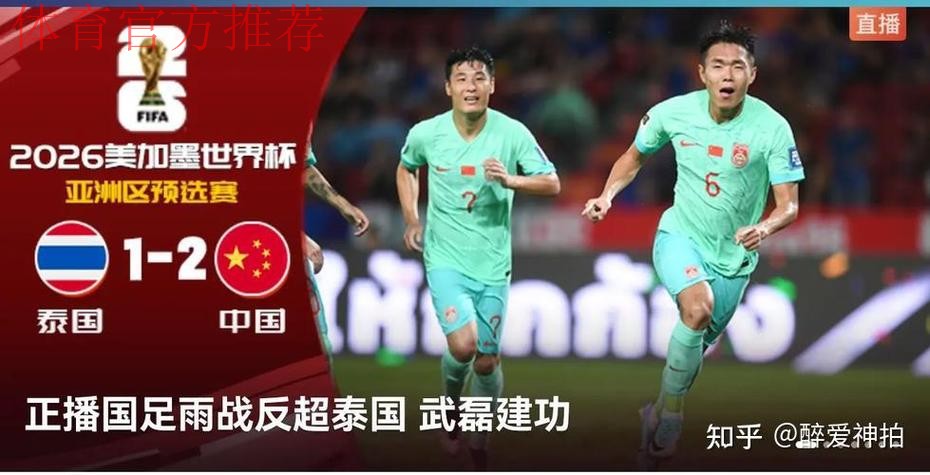 中国队小组第二名晋级 八分之一决赛将对阵泰国队
