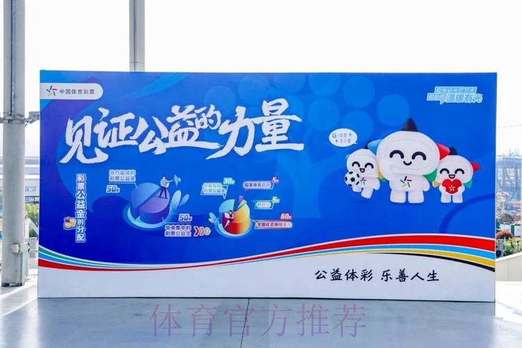 浙江体彩守正创新助力体育启新篇 浙江体彩守正创新助力体育启新篇